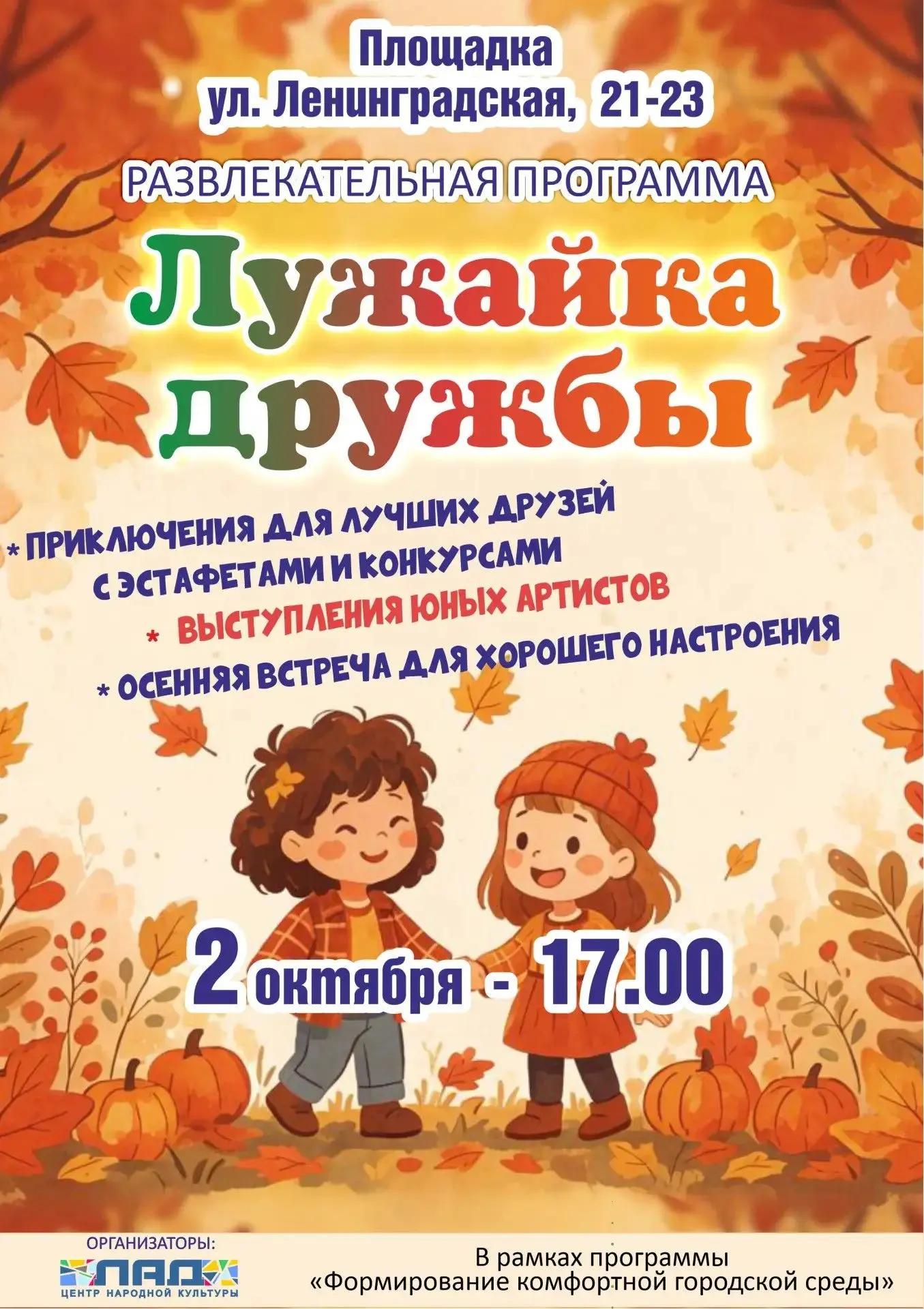 ✨ Игровая площадка ул. Ленинградская 21-23