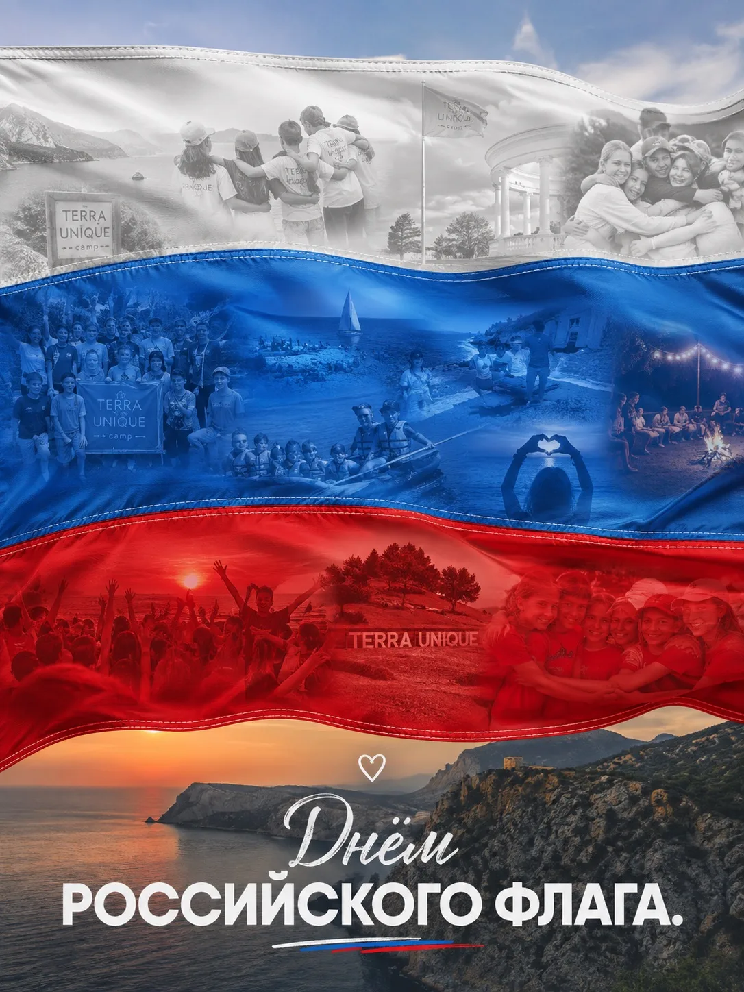 Флаг над нами, и в каждом его цвете