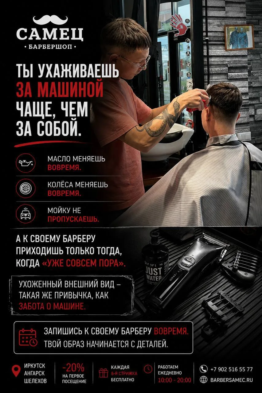 💈 Не жди момента, когда станет «уже совсем пора». Запишись к своему барберу заранее. 💈