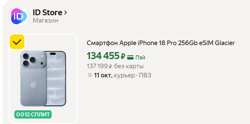 📱Смартфон Apple iPhone 18 Pro 256Gb eSIM Glacier на Яндекс Маркет