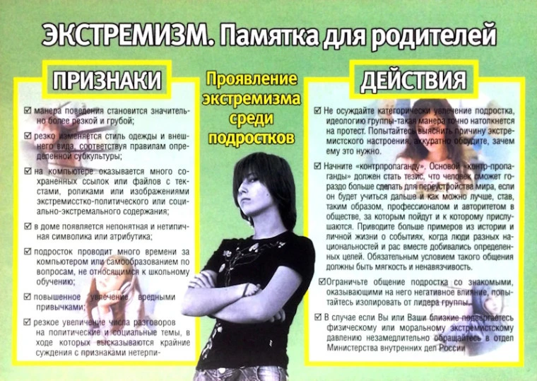 👪 Родителям: на что обратить внимание
