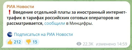 Минцифры официально заявило: платить за иностранный трафик НЕ будем — вопрос даже не ра...