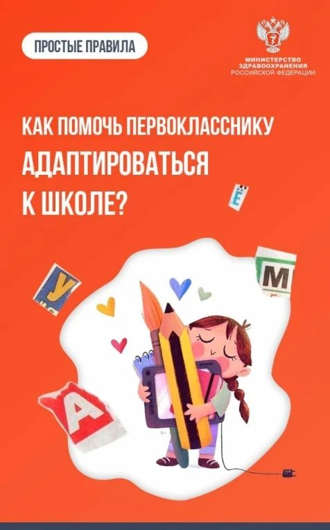 Первый раз в первый класс: как поддержать юного ученика.