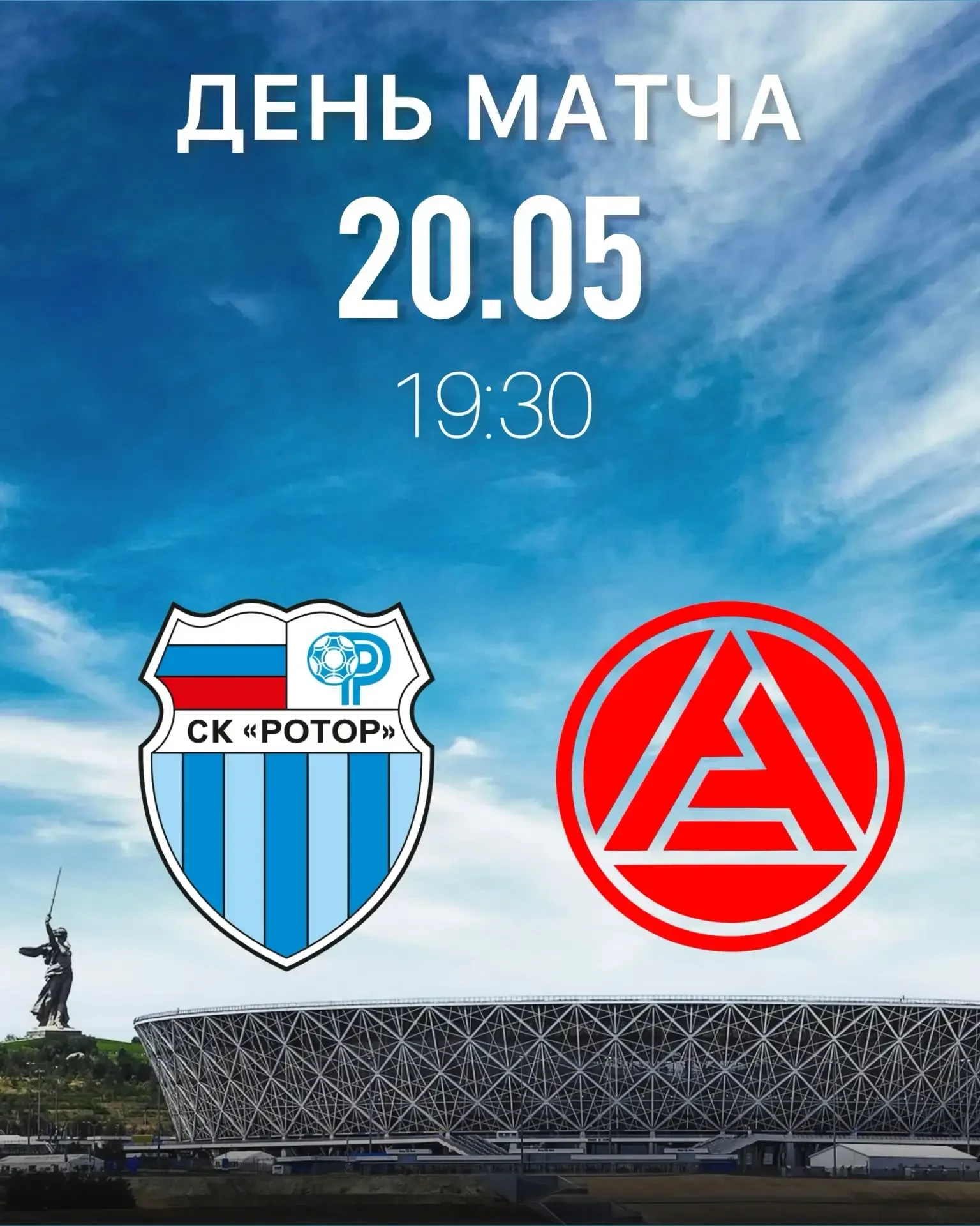Стыковой матч на стадионе «Волгоград Арена»! 💙