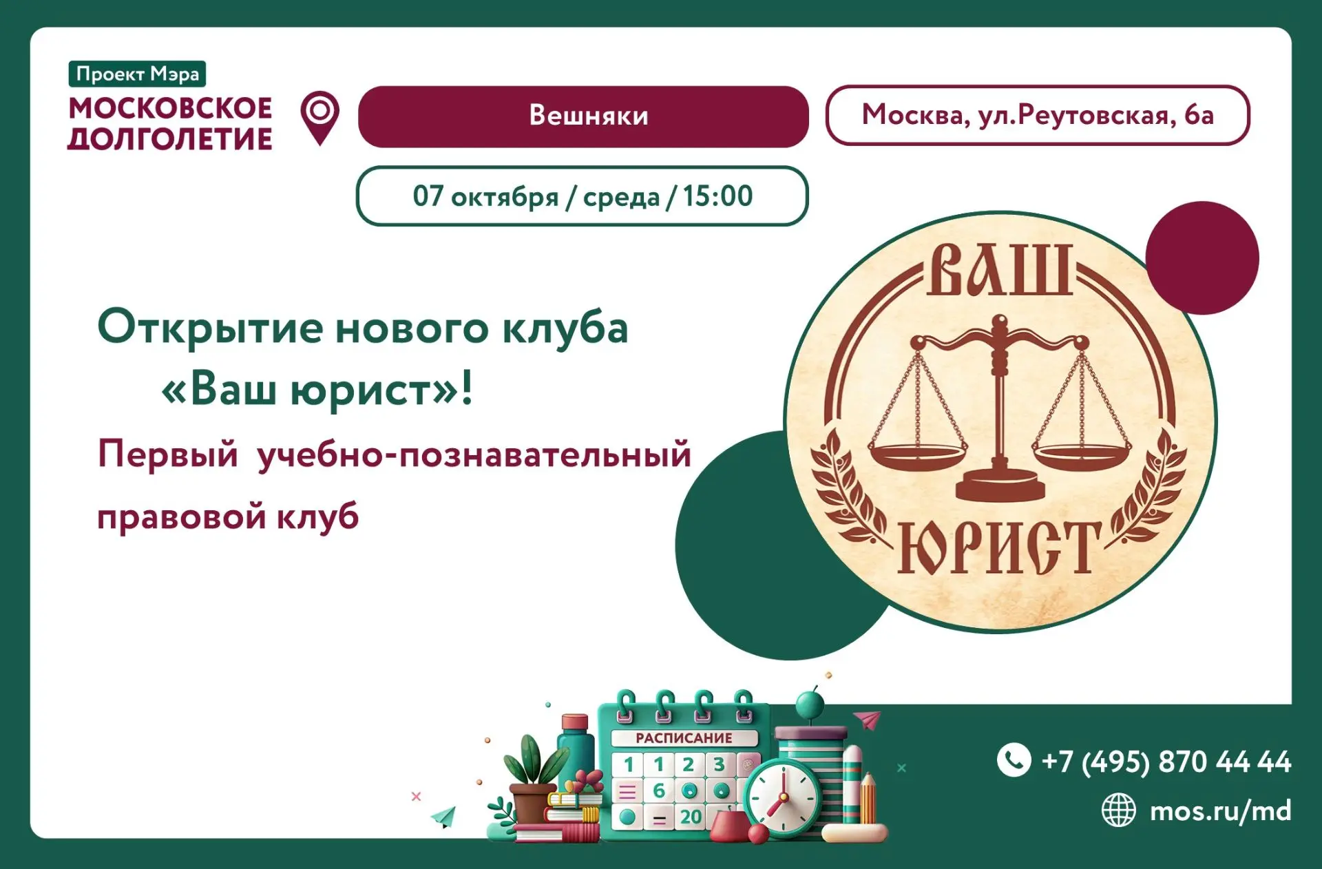 ⚖️ Право — это не скучно! Открываем клуб «Ваш юрист»!