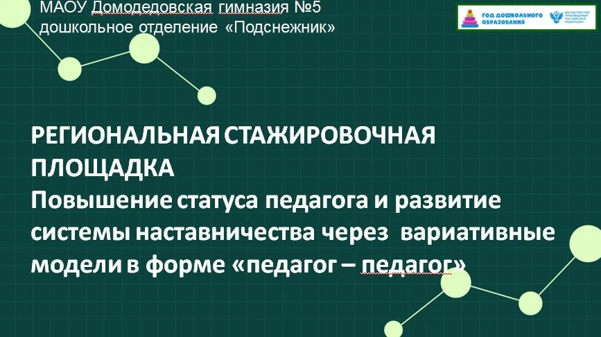 Первый день работы стажировочной площадки: «Эко-имидж» и наставничество в действии 🌿