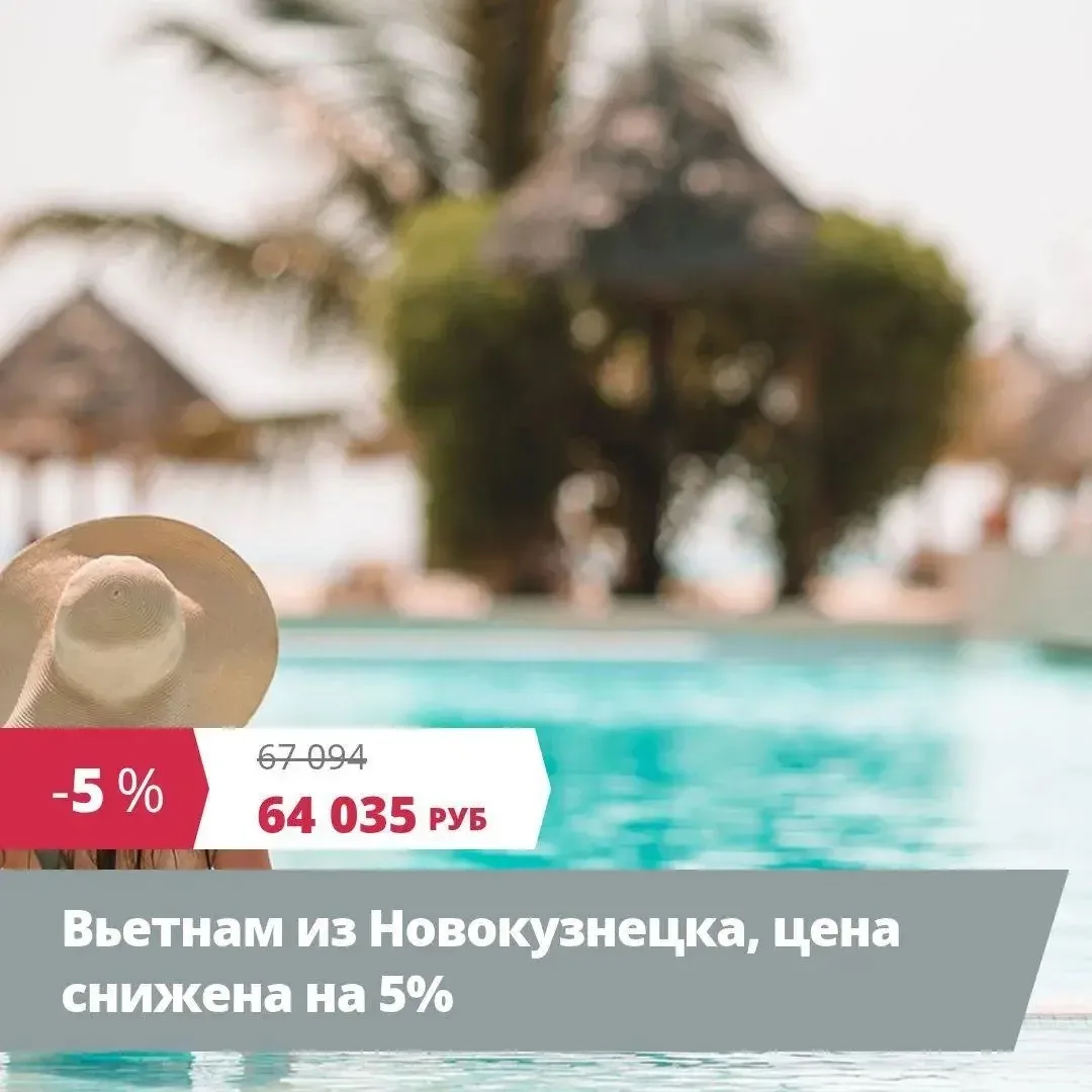 Цена тура: 64 035 руб/чел