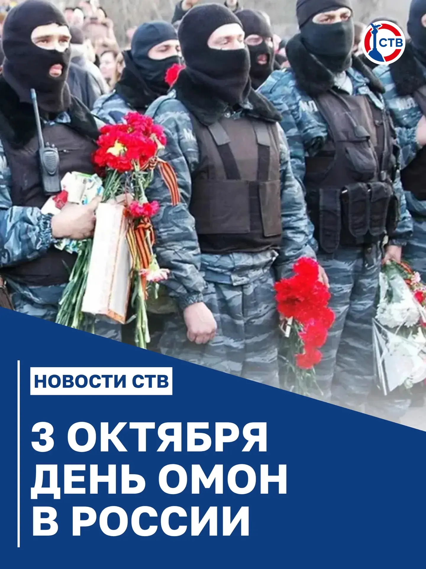 Сотрудники ОМОН отмечают профессиональный праздник