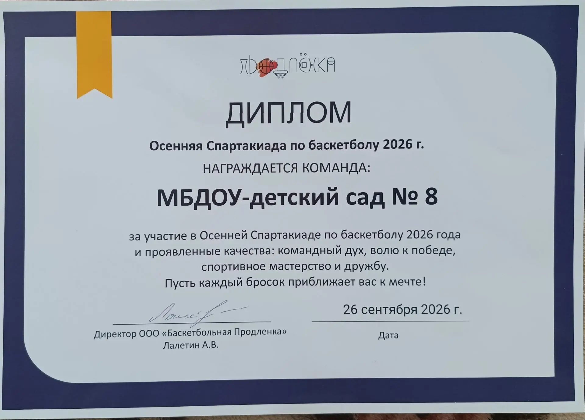 🌟🏀 Осенняя Спартакиада по баскетболу! 🍂🎉