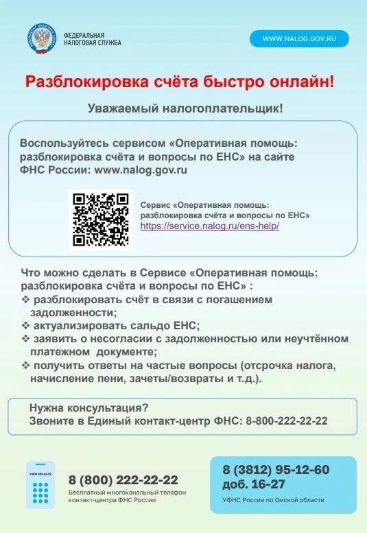📌Федеральная налоговая служба информирует...