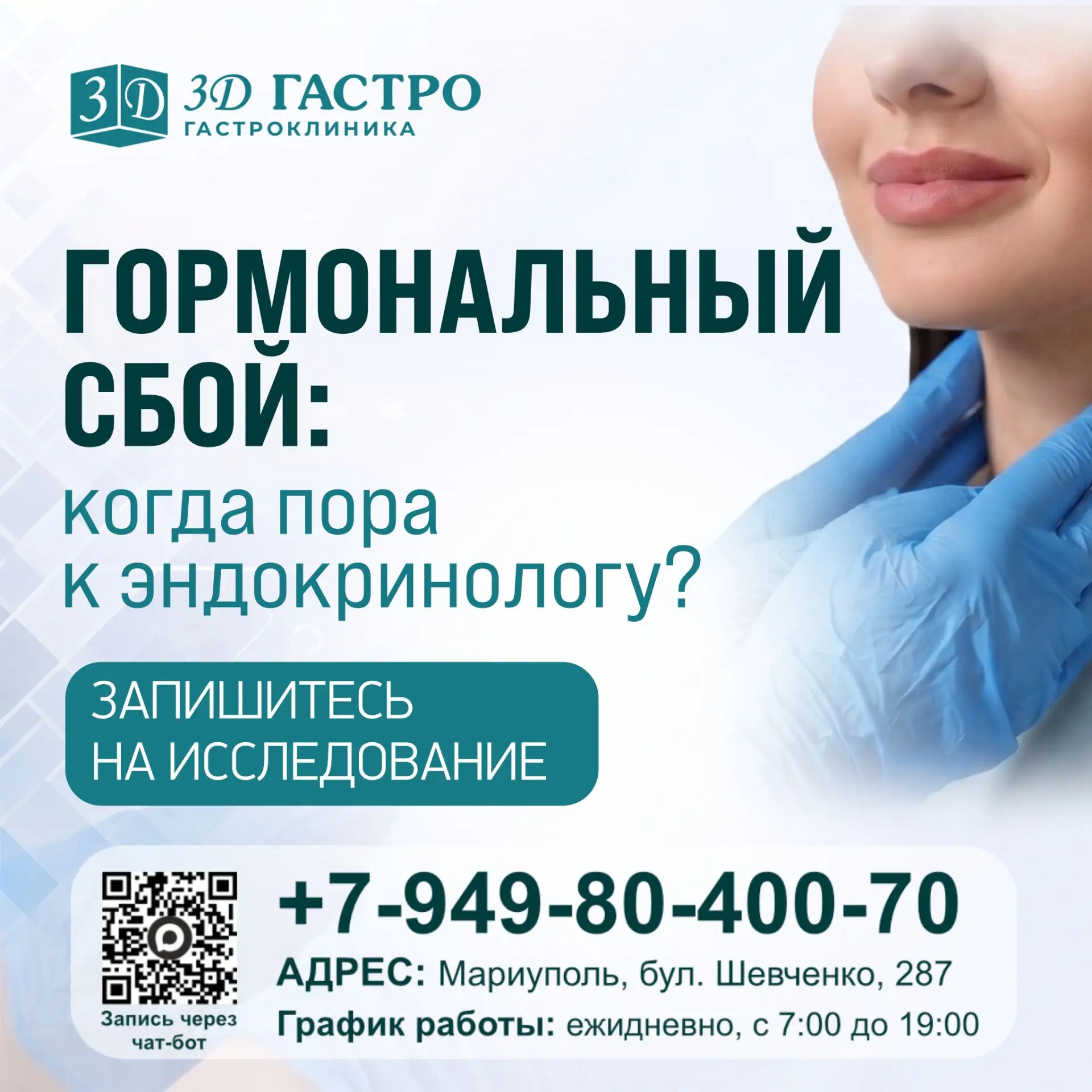 🧬 Гормональный сбой: когда пора к эндокринологу?