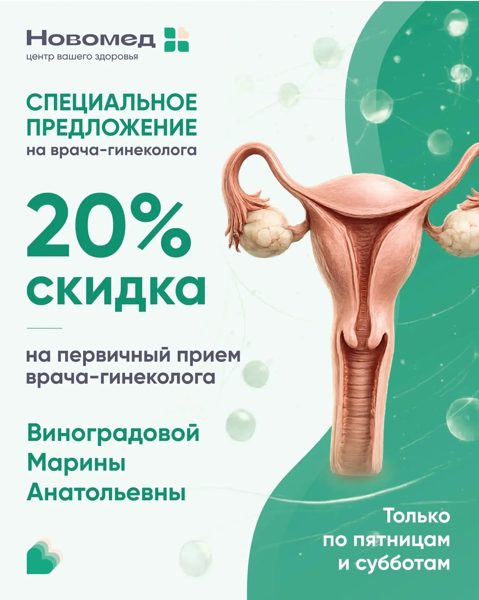 Предлагаем воспользоваться специальным предложением и записаться на первичный приём вра...