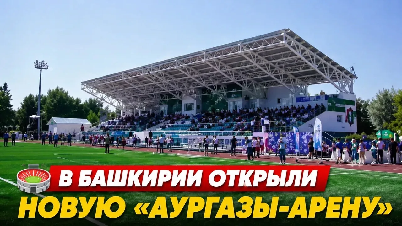 ⚽ В Толбазах открыли большой спортивный комплекс