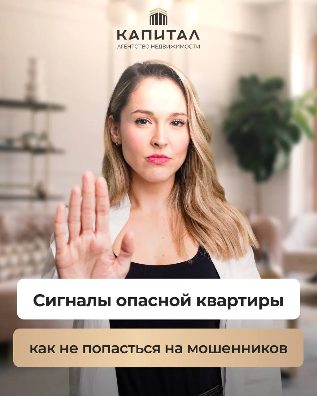 🟢Сигналы опасной квартиры. Как не попасться на удочку мошенников?