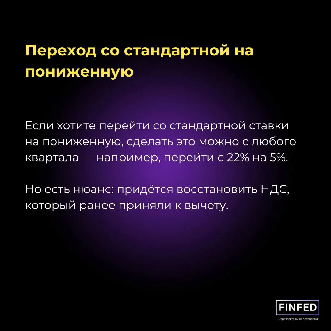 Когда упрощенец на НДС может изменить ставку налога?  Сейчас можно перейти со стандартной ставки НДС