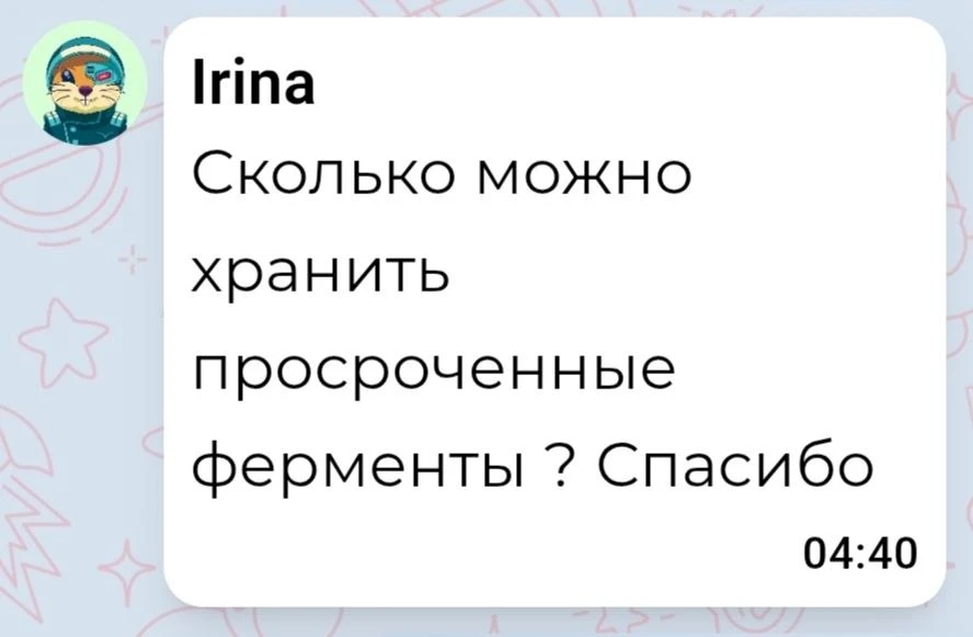 📌 Фермент не теряет свойства сразу после наступления срока годности.