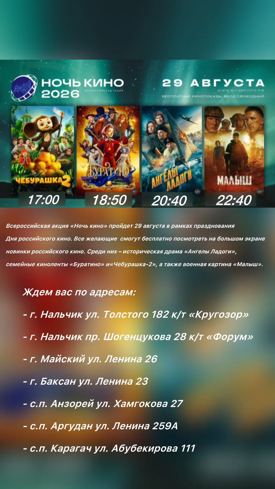 Ночь кино в нашем кинозале Районного дома культуры! 29 августа наш кинотеатр  открывает...