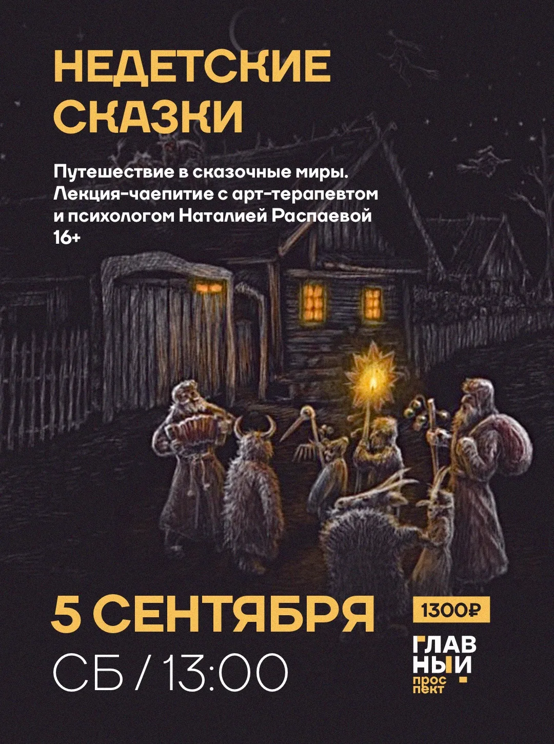 Сказка не всегда начинается со слов «Жили-были».