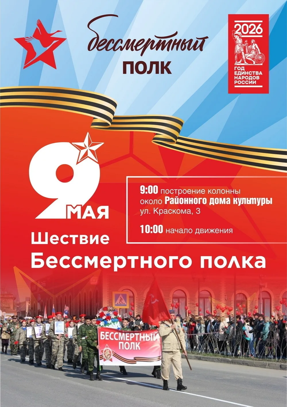 Программа мероприятий 9 мая 2026 года✨
