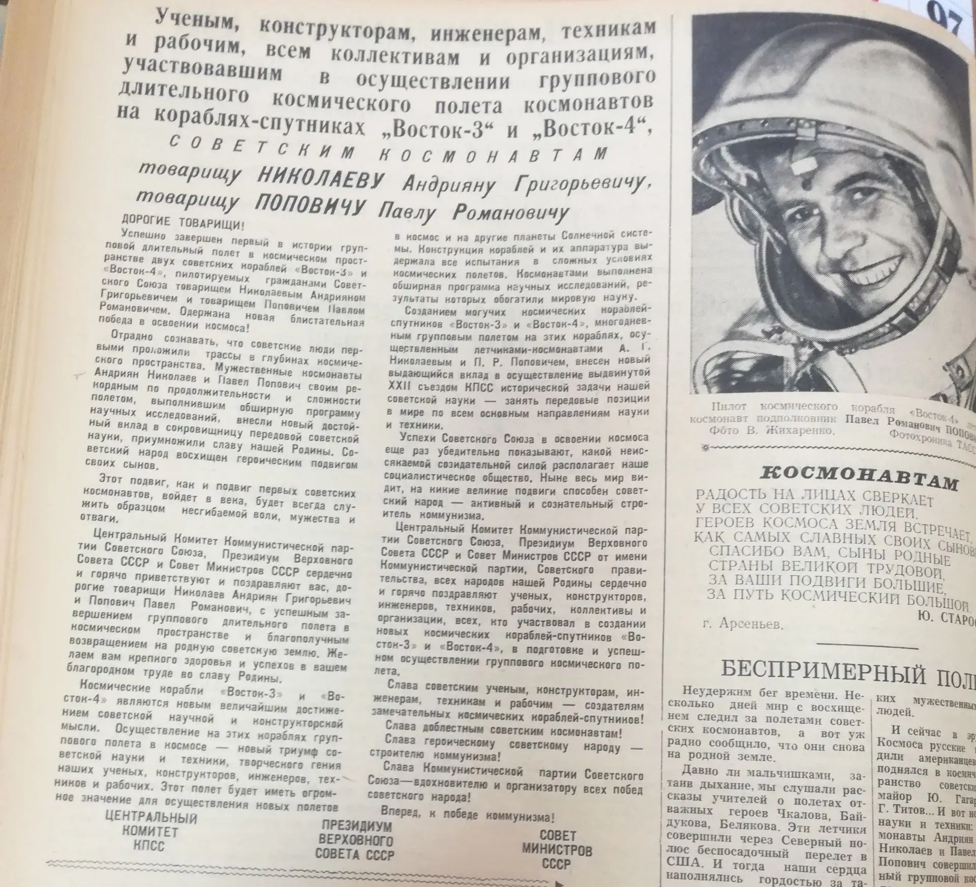 ✈️Архивные заметки ко Дню воздушного флота