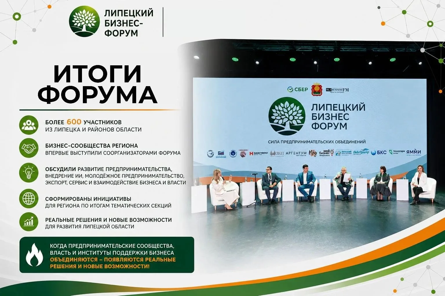 Зачем бухгалтеру бизнес-сообщество? Итоги Липецкого бизнес-форума