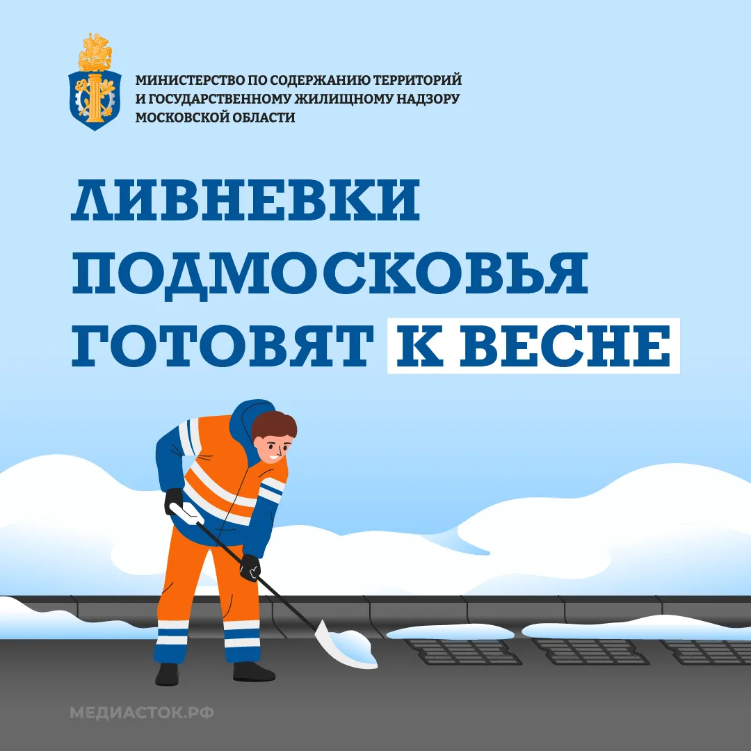 Коммунальные службы Подмосковья активно готовят системы водоотведения к периоду снегота...