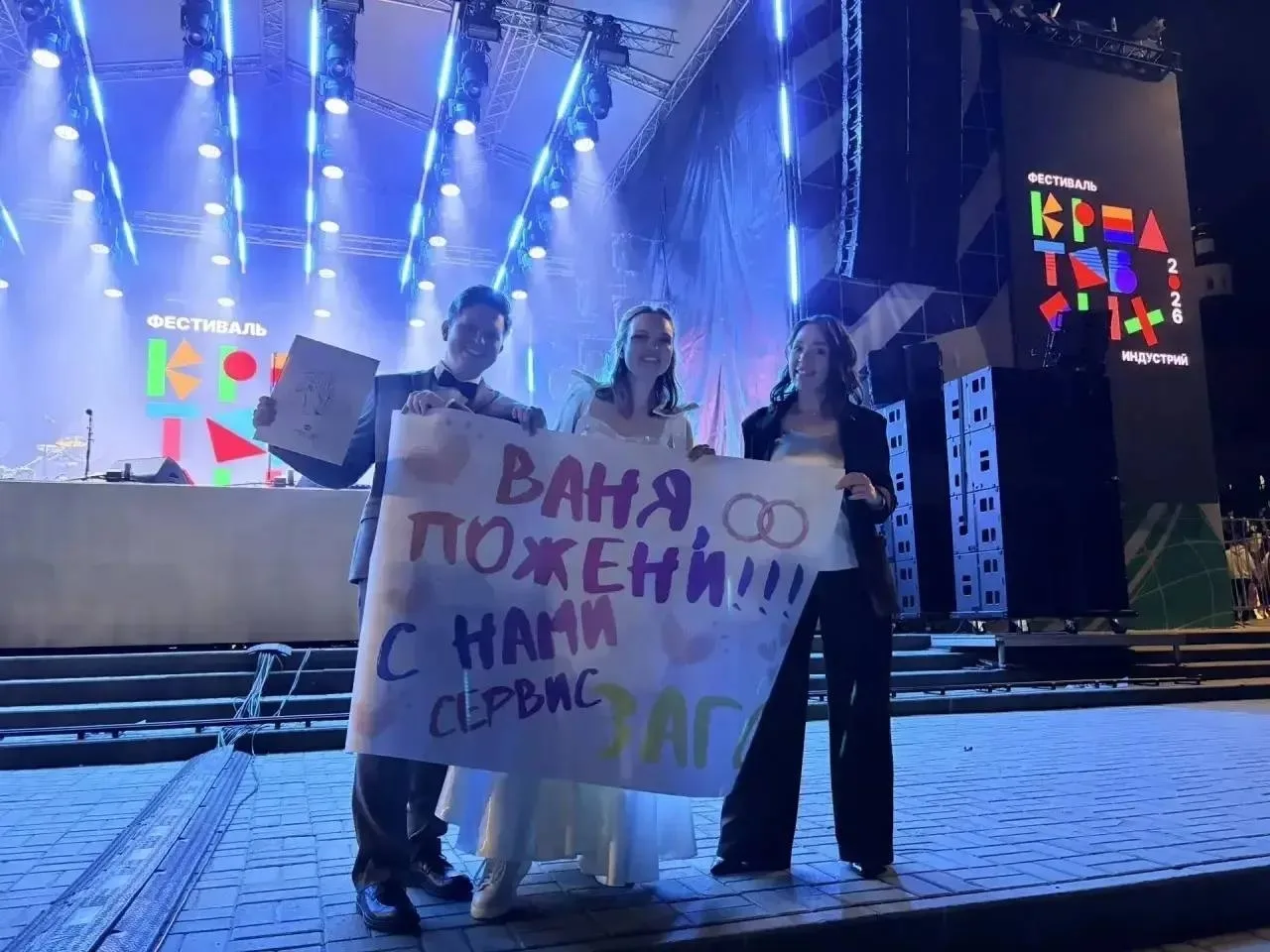 СЦЕНА ВМЕСТО ЗАГСА