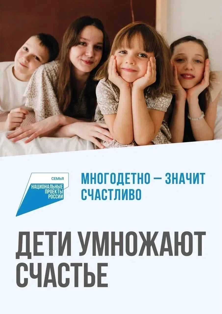 Многодетно — значит счастливо

Дети умножают счастье