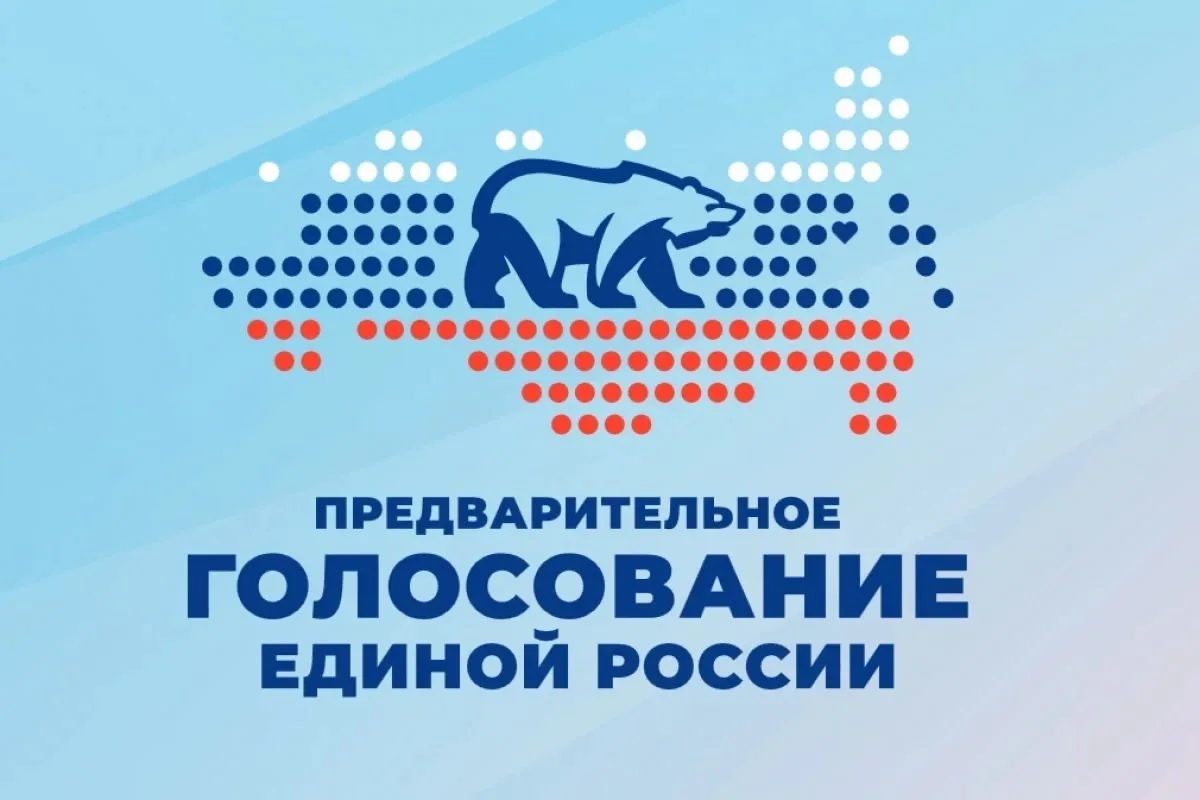 Жители Смоленской области смогут проголосовать на предварительном голосовании «Единой Р...