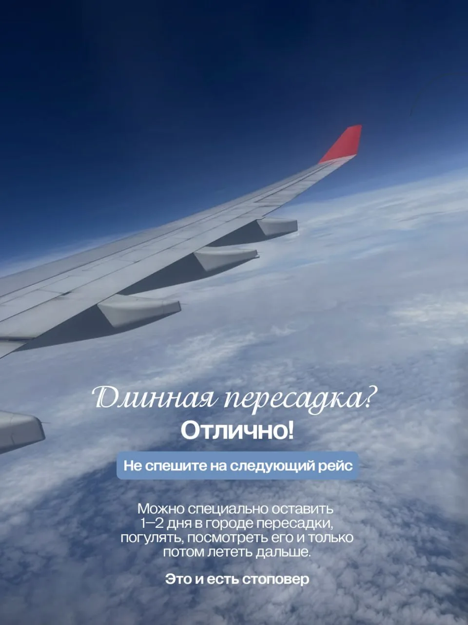 Как посмотреть ещё одну страну по дороге и не покупать отдельный перелёт? 😏 Всё дело в...