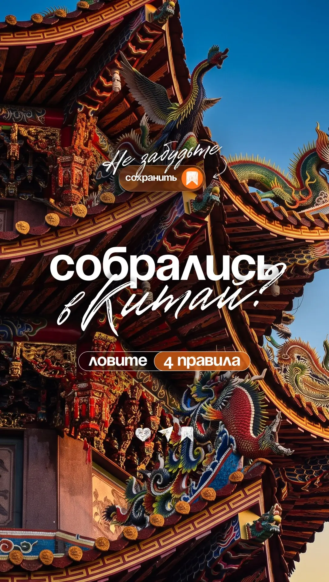 🇨🇳 Китай: 4 совета, которые стоит знать перед поездкой.