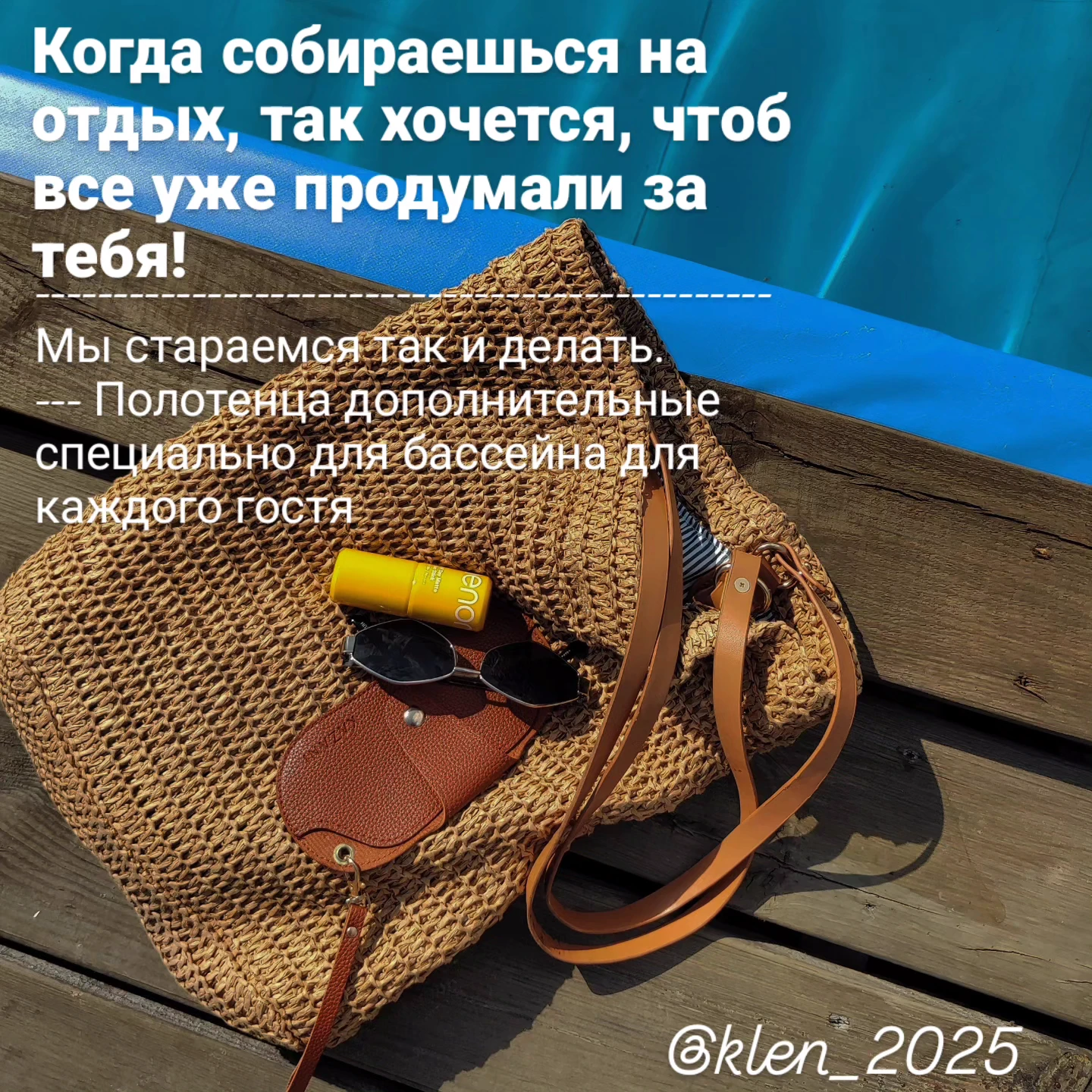 Когда собираешься на отдых, так хочется, чтоб все уже продумали за тебя!