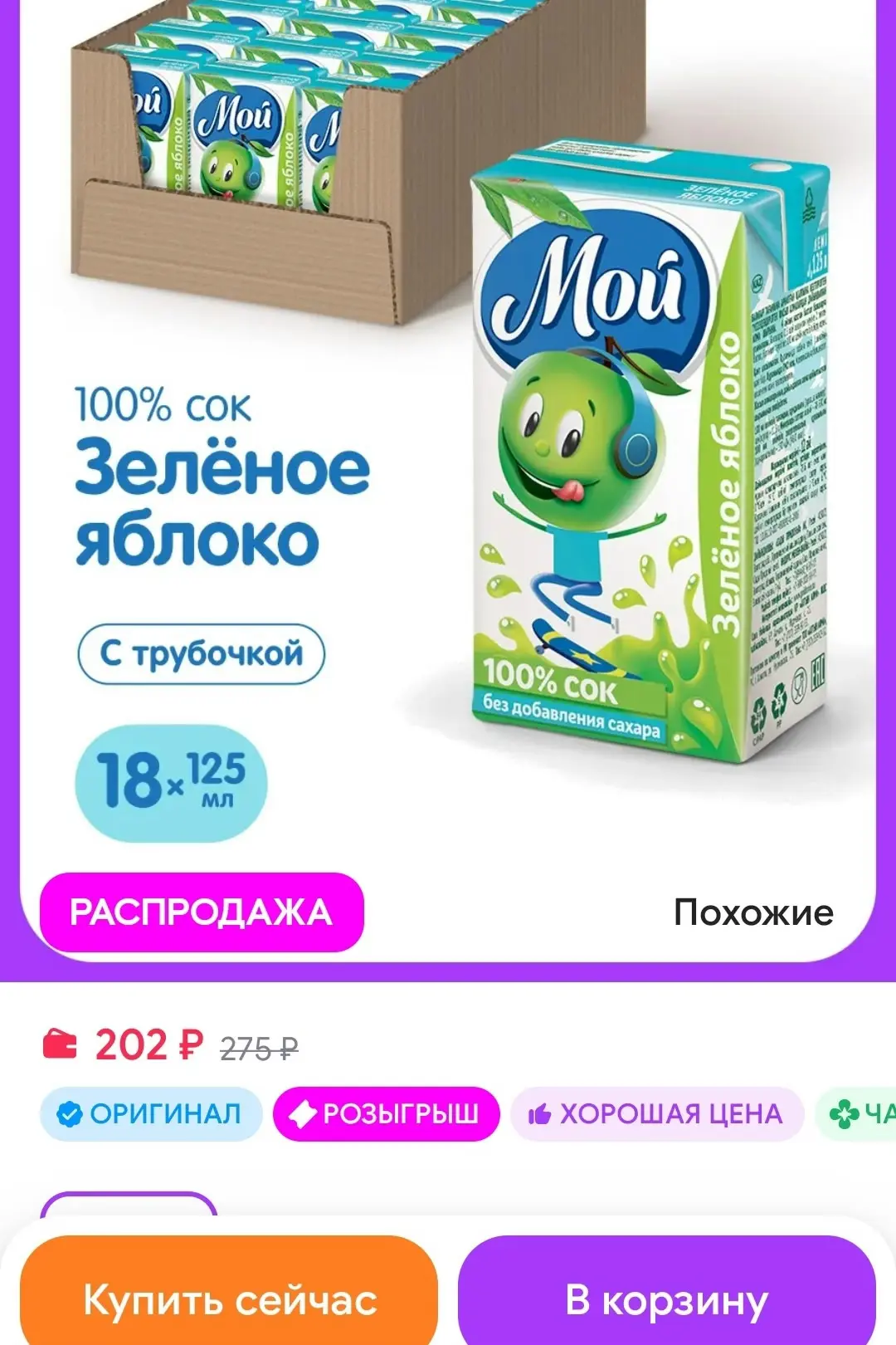 Сок яблочный из зеленых яблок осветленный 0,125л "Мой" 18 шт мой