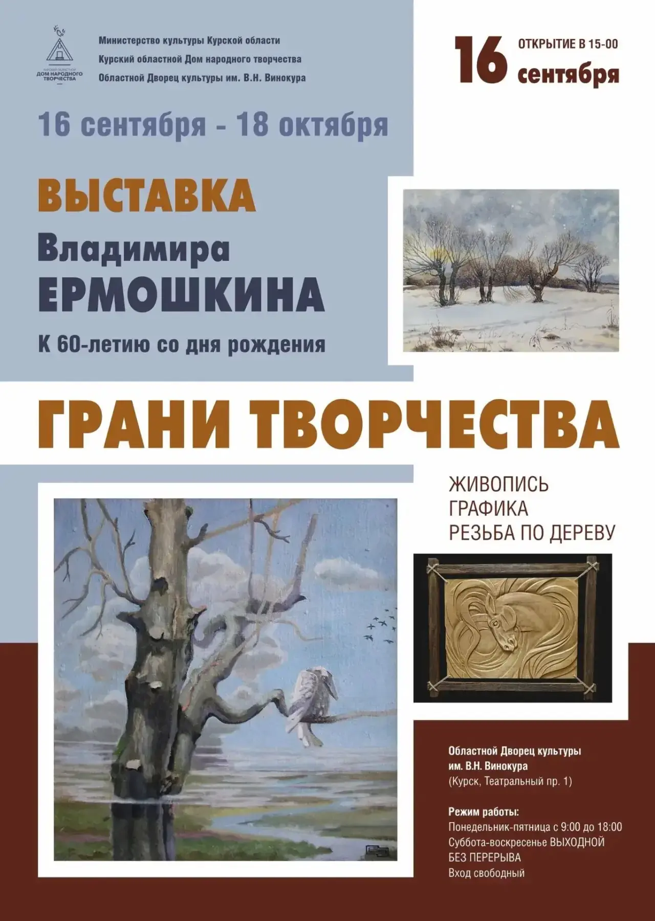 🎨 В областном Дворце культуры им. В.Н. Винокура откроется юбилейная выставка живописи ...