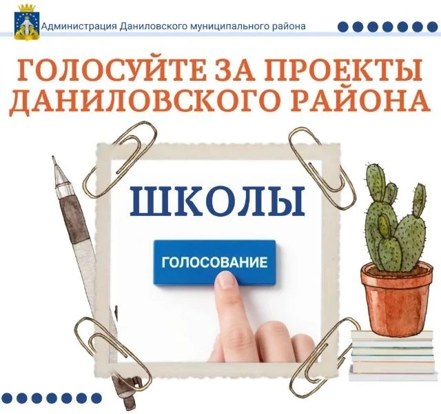 🇷🇺 Уважаемые жители Даниловского района!