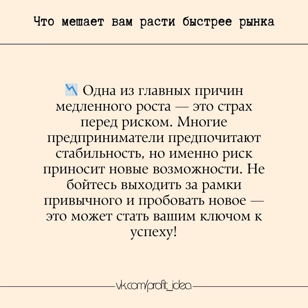 Что мешает вам расти быстрее рынка

🚧 Остановки на пути к успеху могут быть вызваны внутренними бар