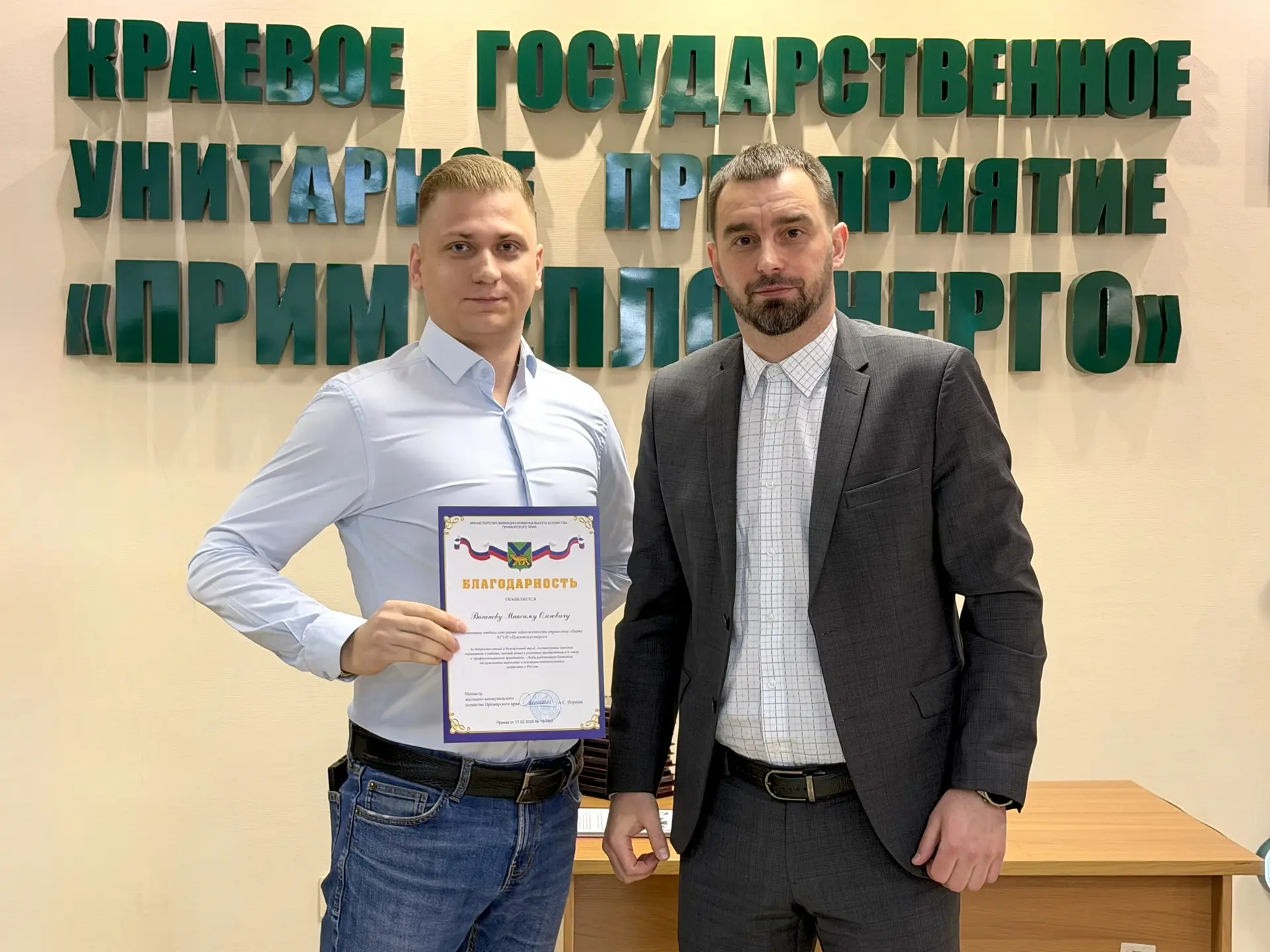 🎉 Генеральный директор  Примтеплоэнерго Вячеслав Бабич поздравил коллектив  Примтеплоэнерго с Днем р