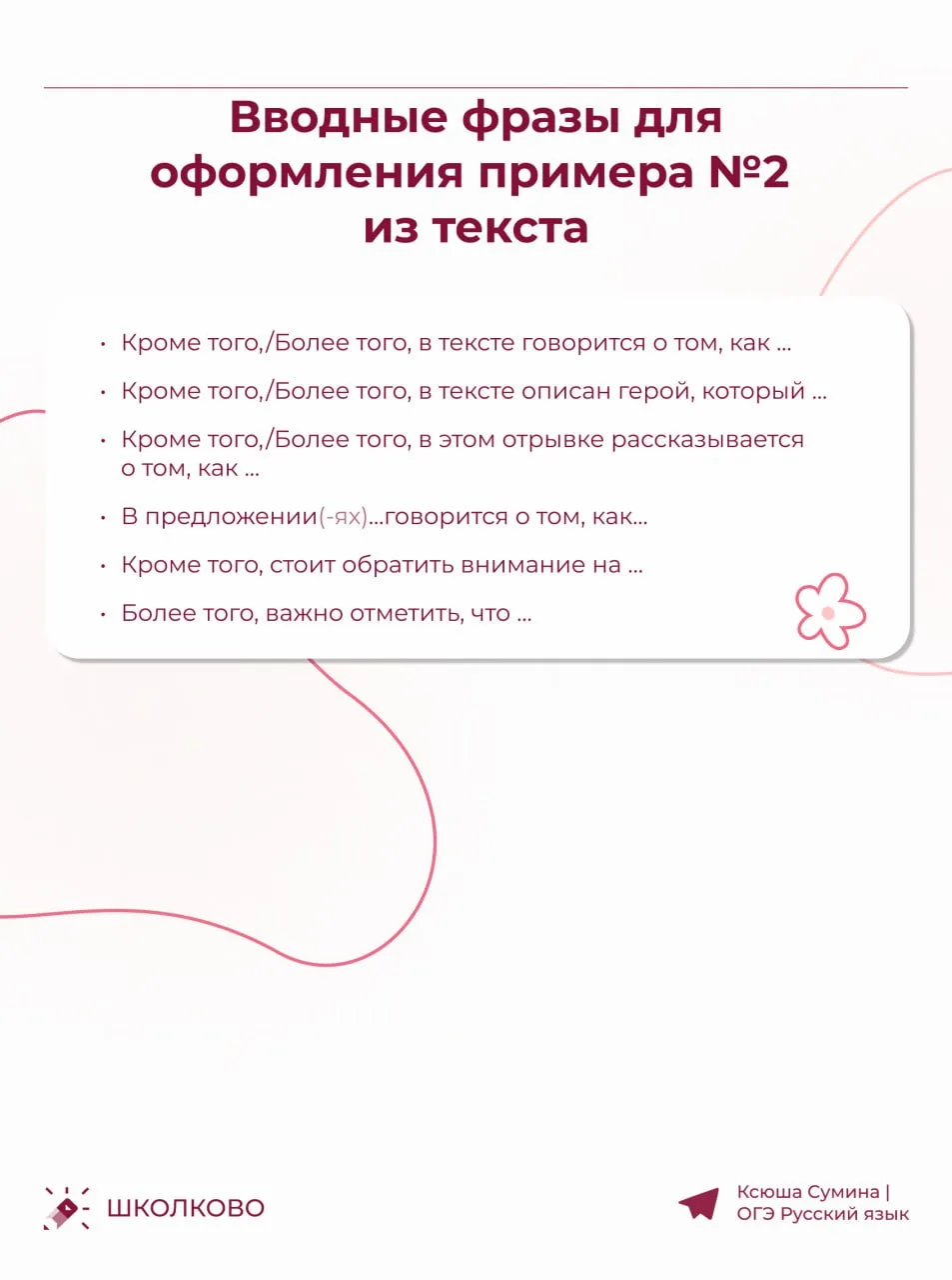 Вторая часть важной теории по сочинению 13.2 🌷  Вспомним, как писать пример, мини-вывод/пояснение и 