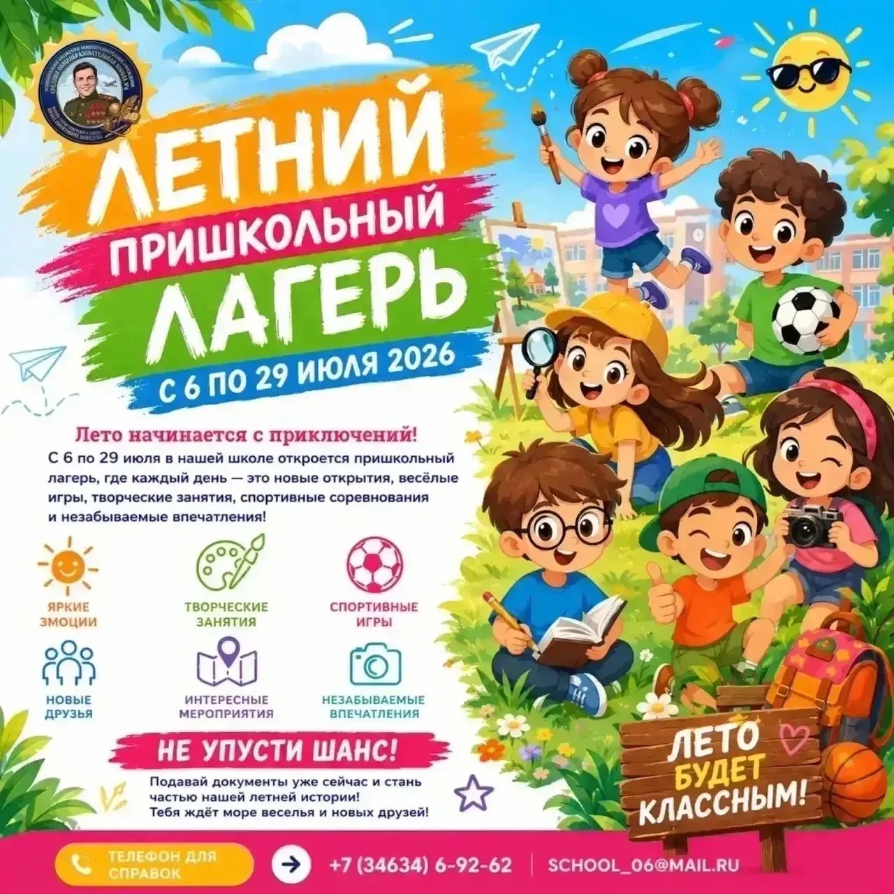 ☀ Лето начинается с приключений! ☀

Ребята, хотите провести этот июль так, чтобы было о чём рассказа