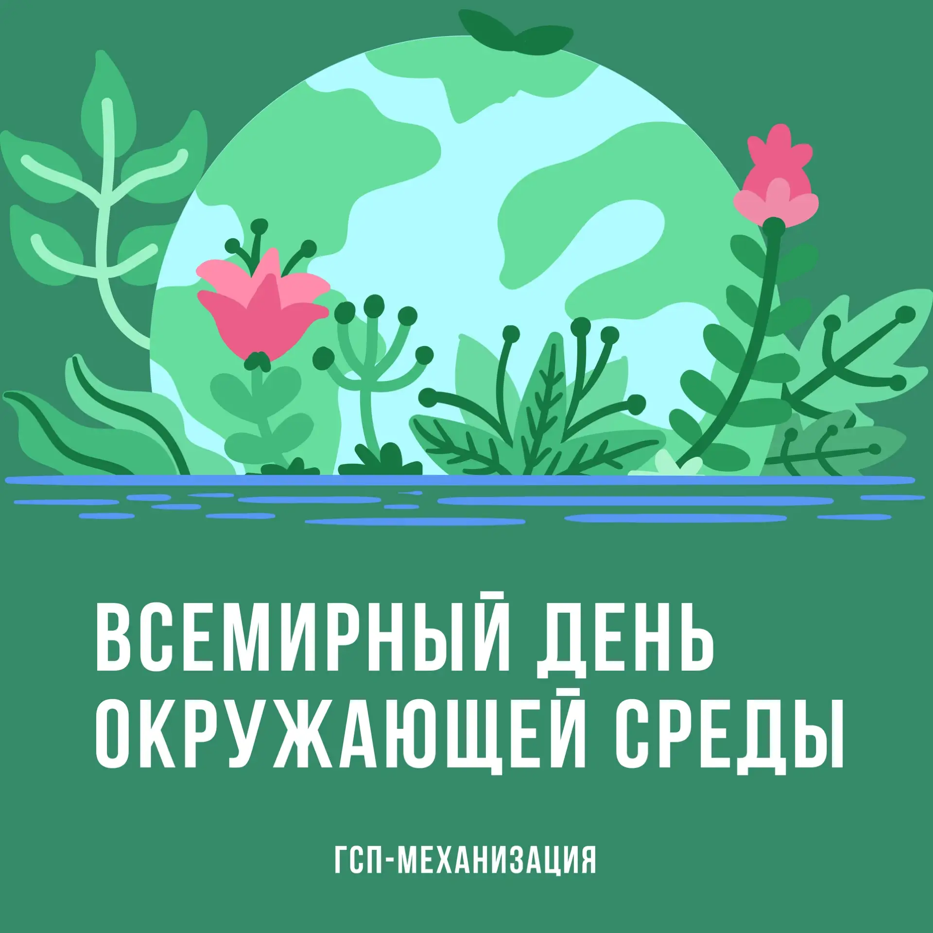 «След» имеет значение 🌏