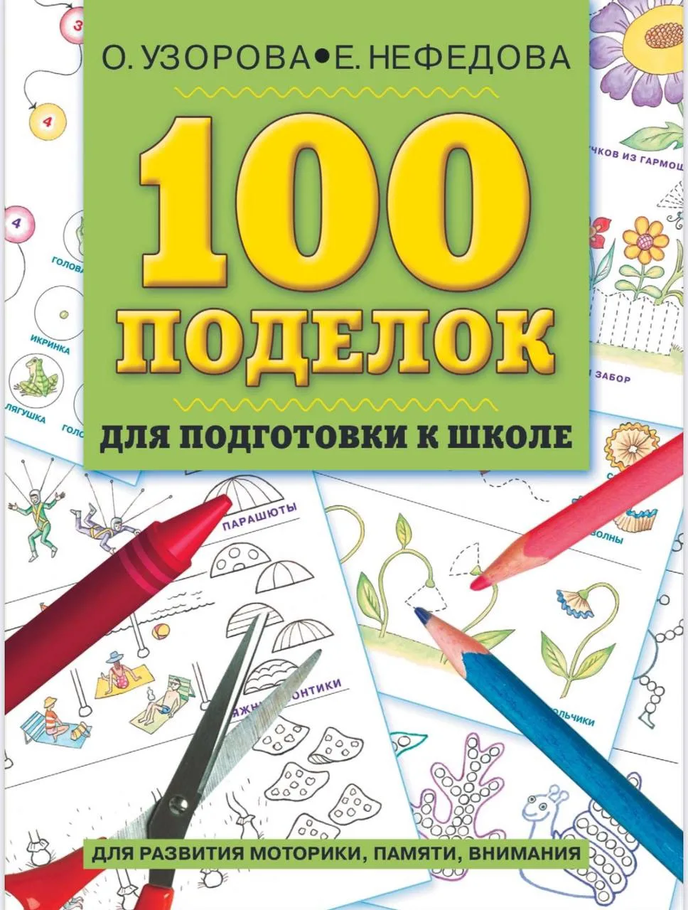 100 поделок 💯