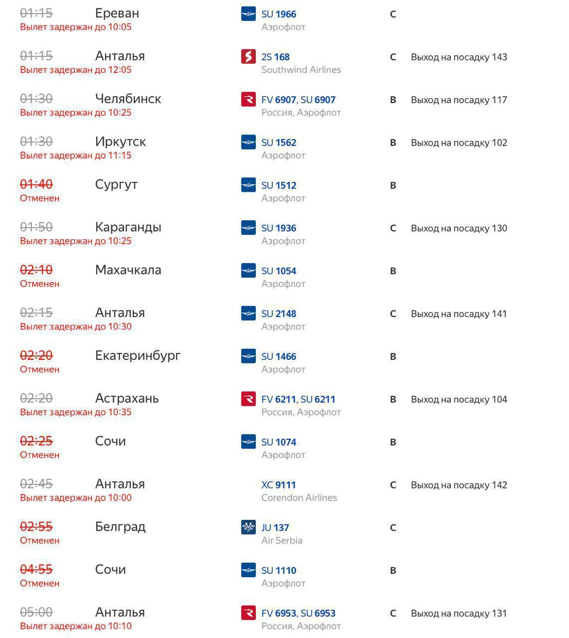 ⚡️В столичных аэропортах из-за атаки БПЛА отменили или задержали более 200 рейсов