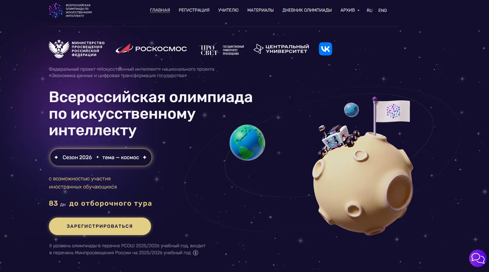 🎓 Всероссийская олимпиада по искусственному интеллекту для учащихся 8-11 классов. Тренировочный эта