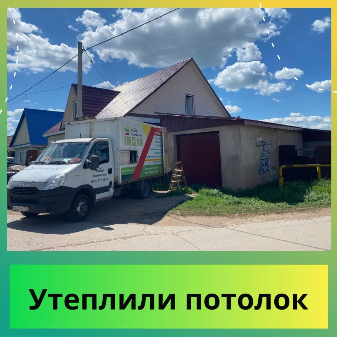 Утеплили потолок в Кинель-Черкассах