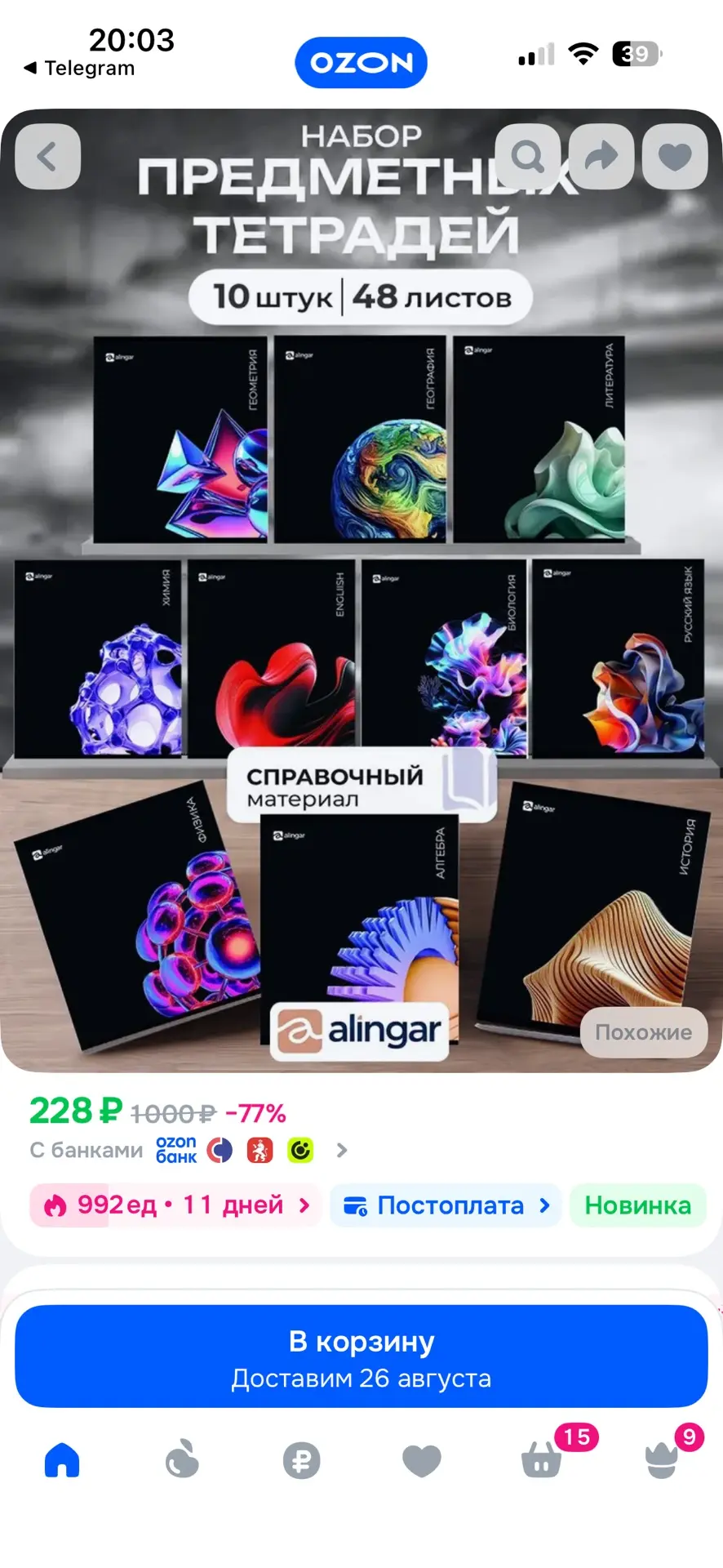 https://ozon.ru/t/NsJdnCc
