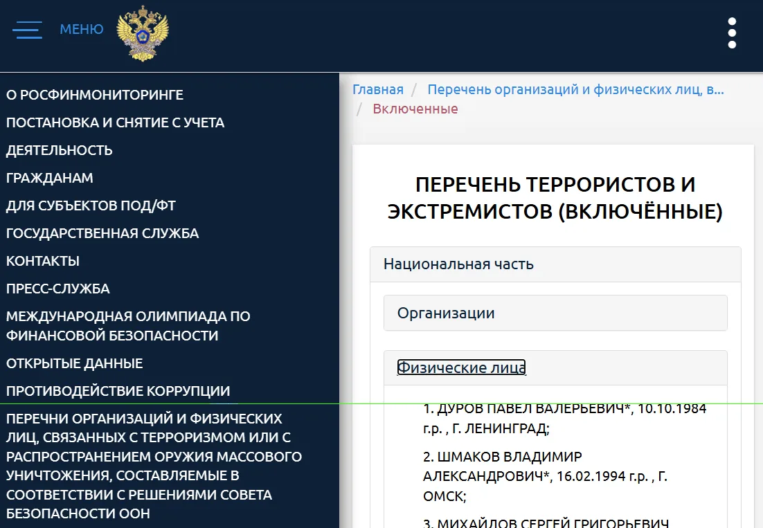 Основателя мессенджера Telegram Павла Дурова внесли в перечень террористов и экстремистов Росфинмони