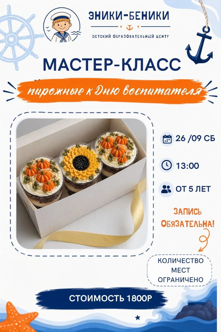 Приглашаем на осенний Кулинарный МАСТЕР-КЛАСС🎁🌸