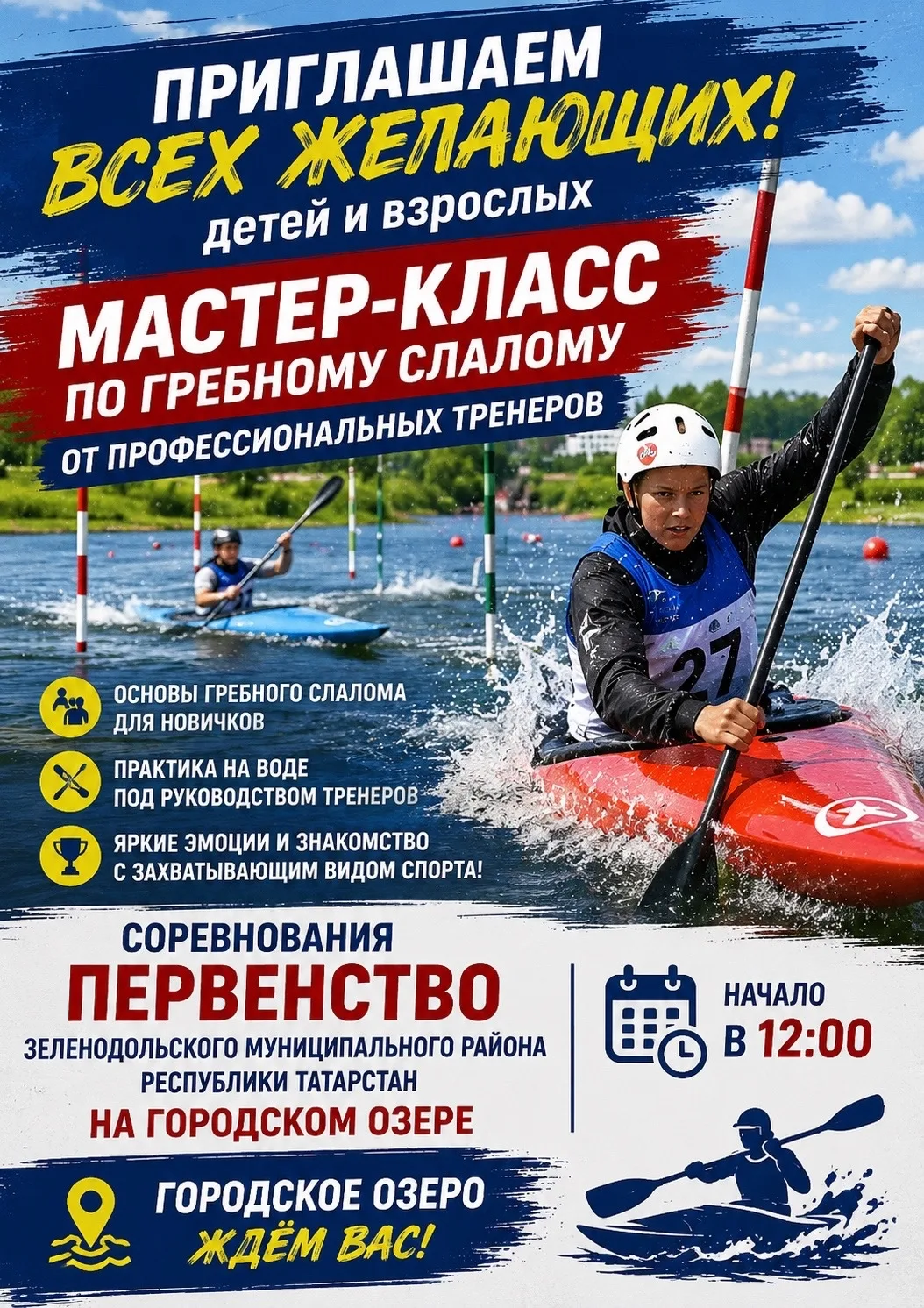 🚣 МАСТЕР-КЛАСС ПО ГРЕБНОМУ СЛАЛОМУ!