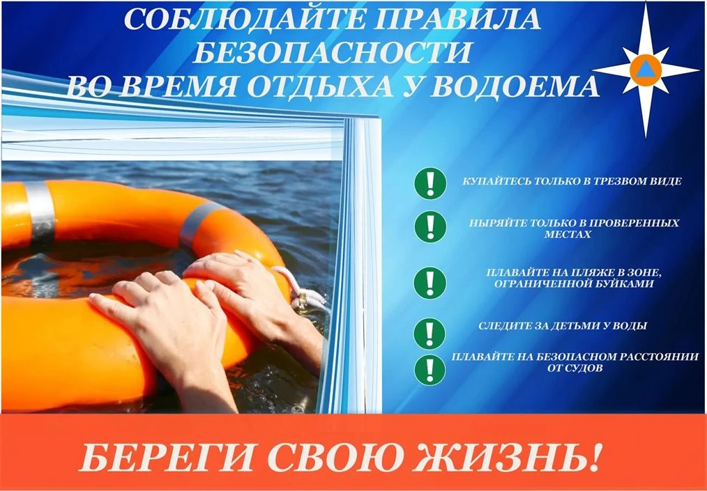 Центр ГО, ЧС и ПБ Новосибирской области напоминает о правилах поведения и мерах безопас...