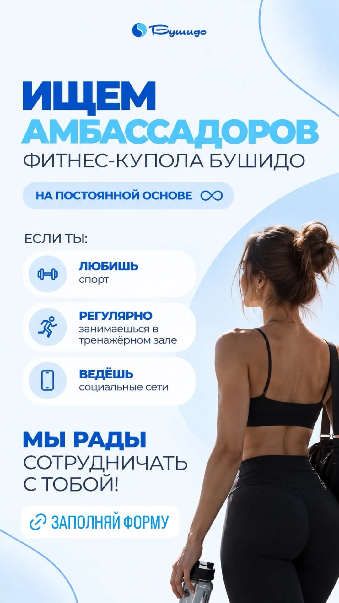 Заполняй форму по ссылке и становись частью нашей команды👇🏼